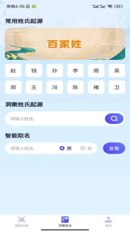 洞察扫描王官方正版图1