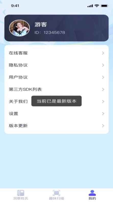 洞察扫描王官方正版图2
