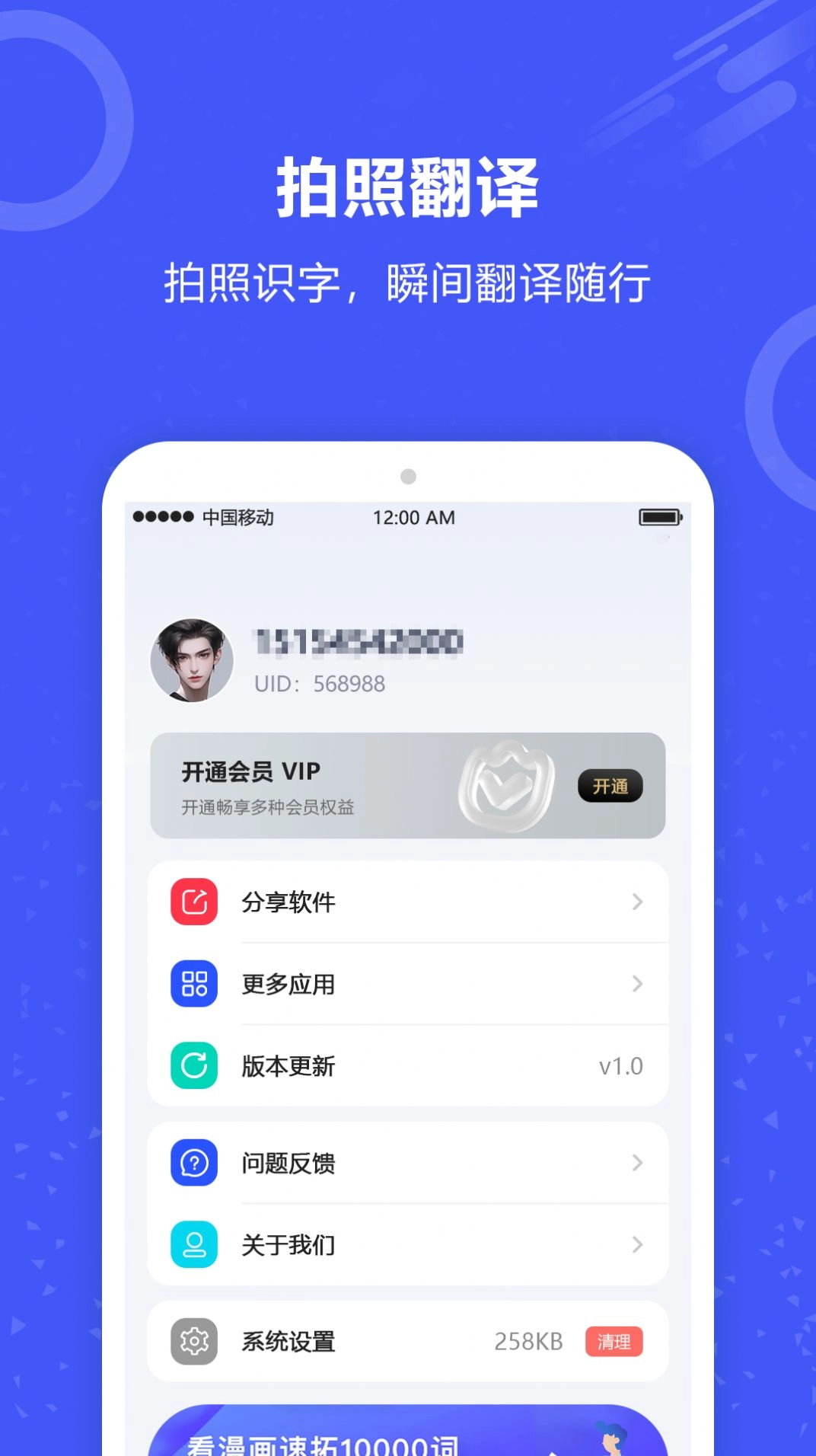实时翻译君安卓免费版图1