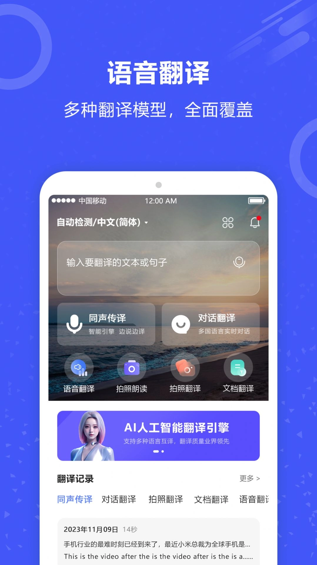 实时翻译君安卓免费版图3