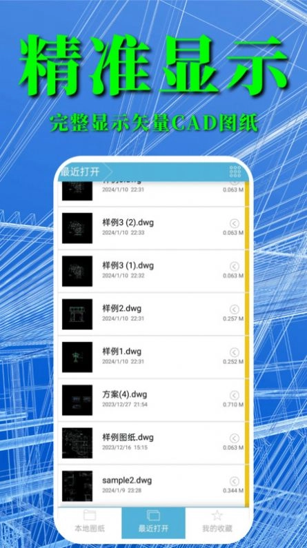 CAD快速看图纸助手手机版图1
