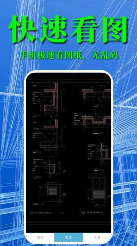 CAD快速看图纸助手手机版图3
