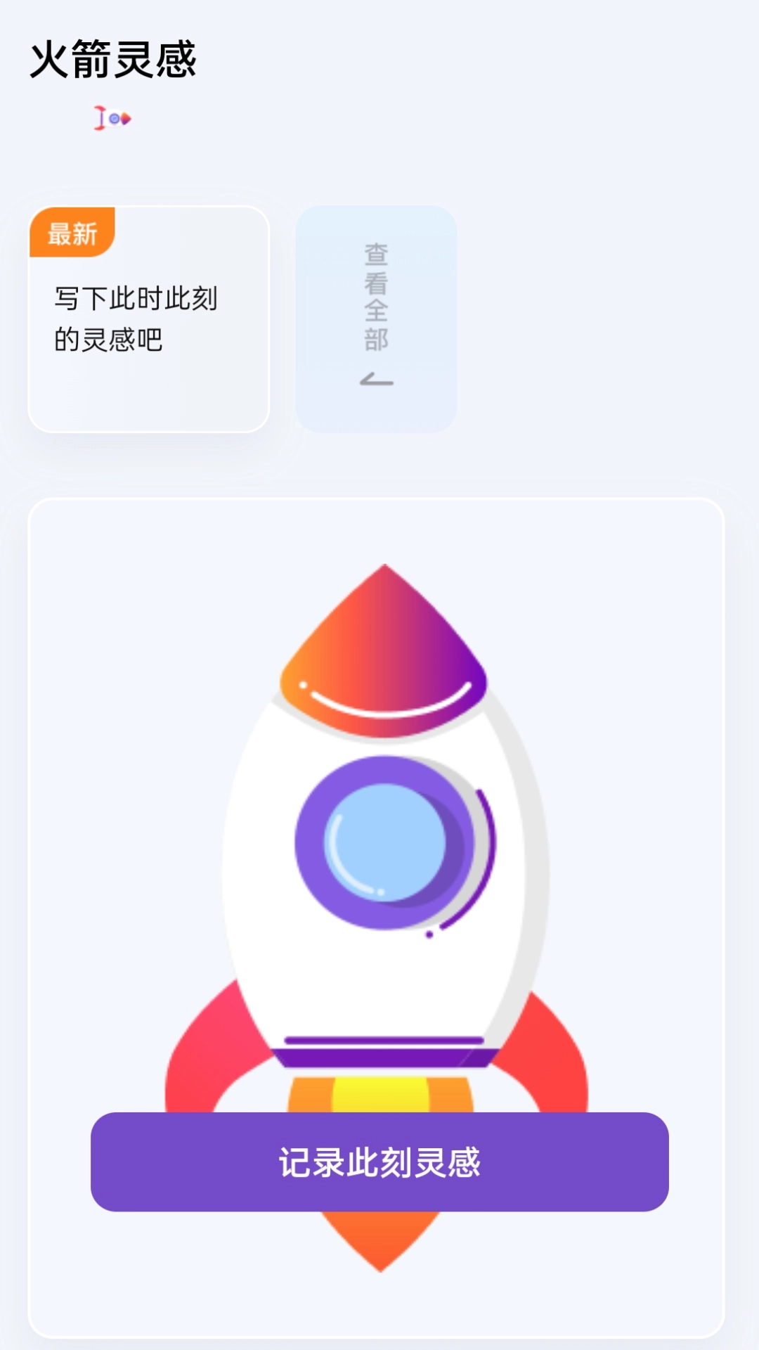 火箭流量直装版图2