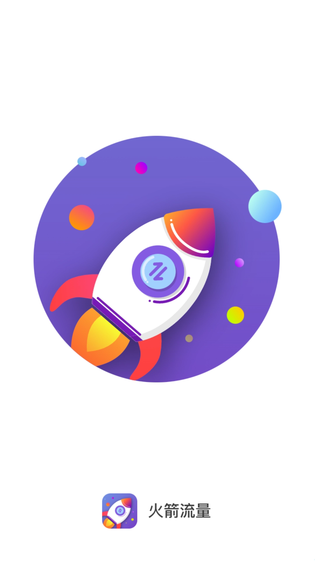 火箭流量直装版图3