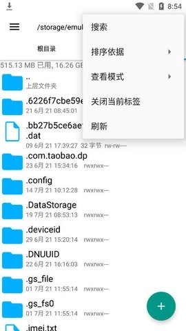 Root Explorer直装版图2