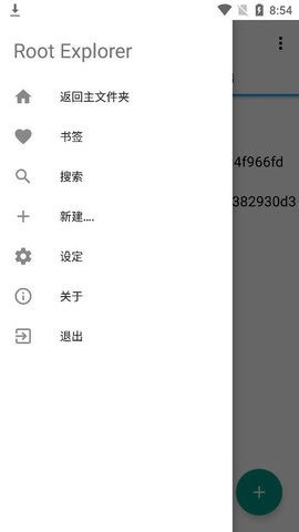 Root Explorer直装版图3