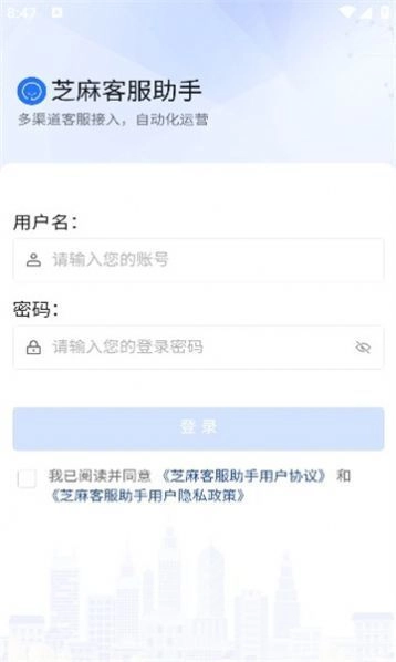 芝麻客服助手免费版图1