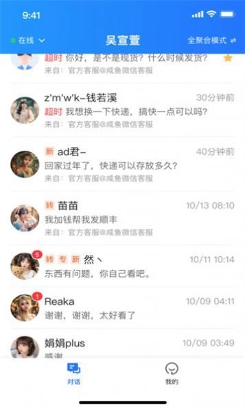 芝麻客服助手免费版图2
