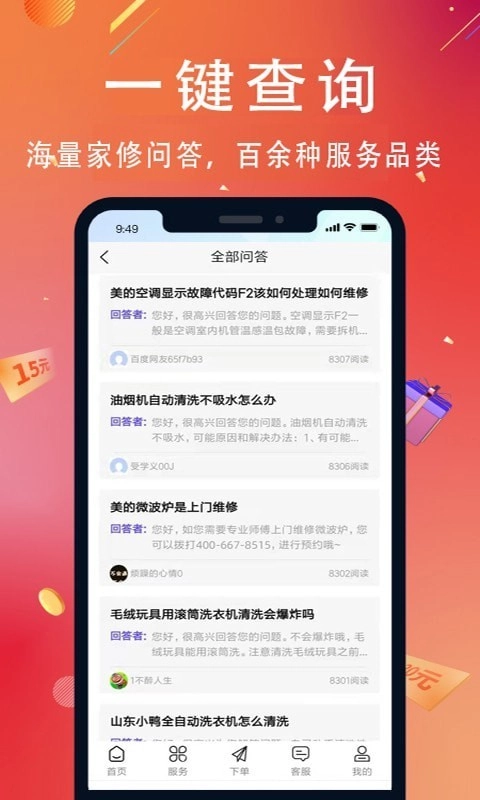 啄木鸟到家维修2026安卓官方版图2