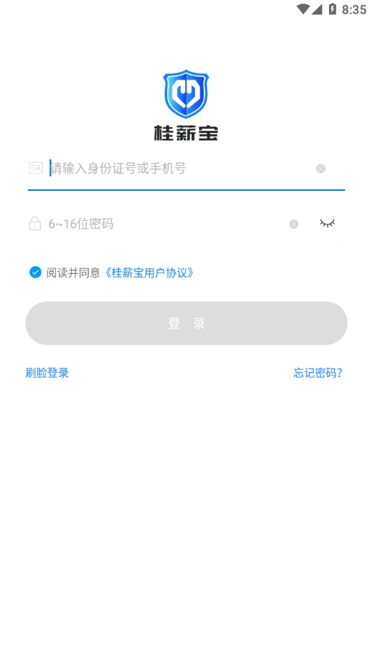 桂薪宝-工人端手机免费版图1