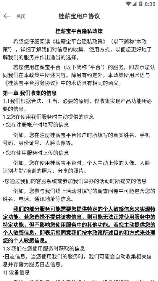 桂薪宝-工人端手机免费版图3