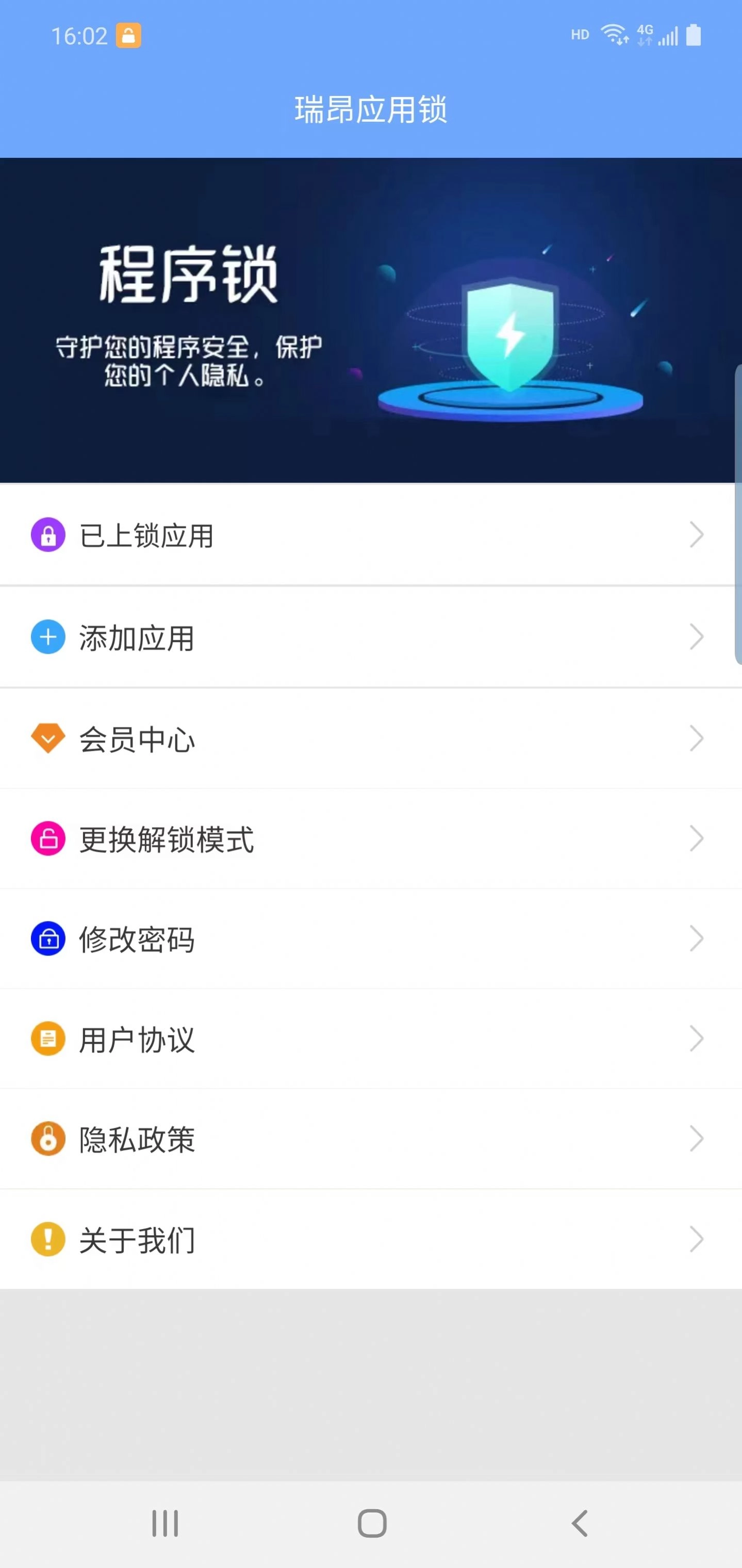 瑞昂应用锁最新版