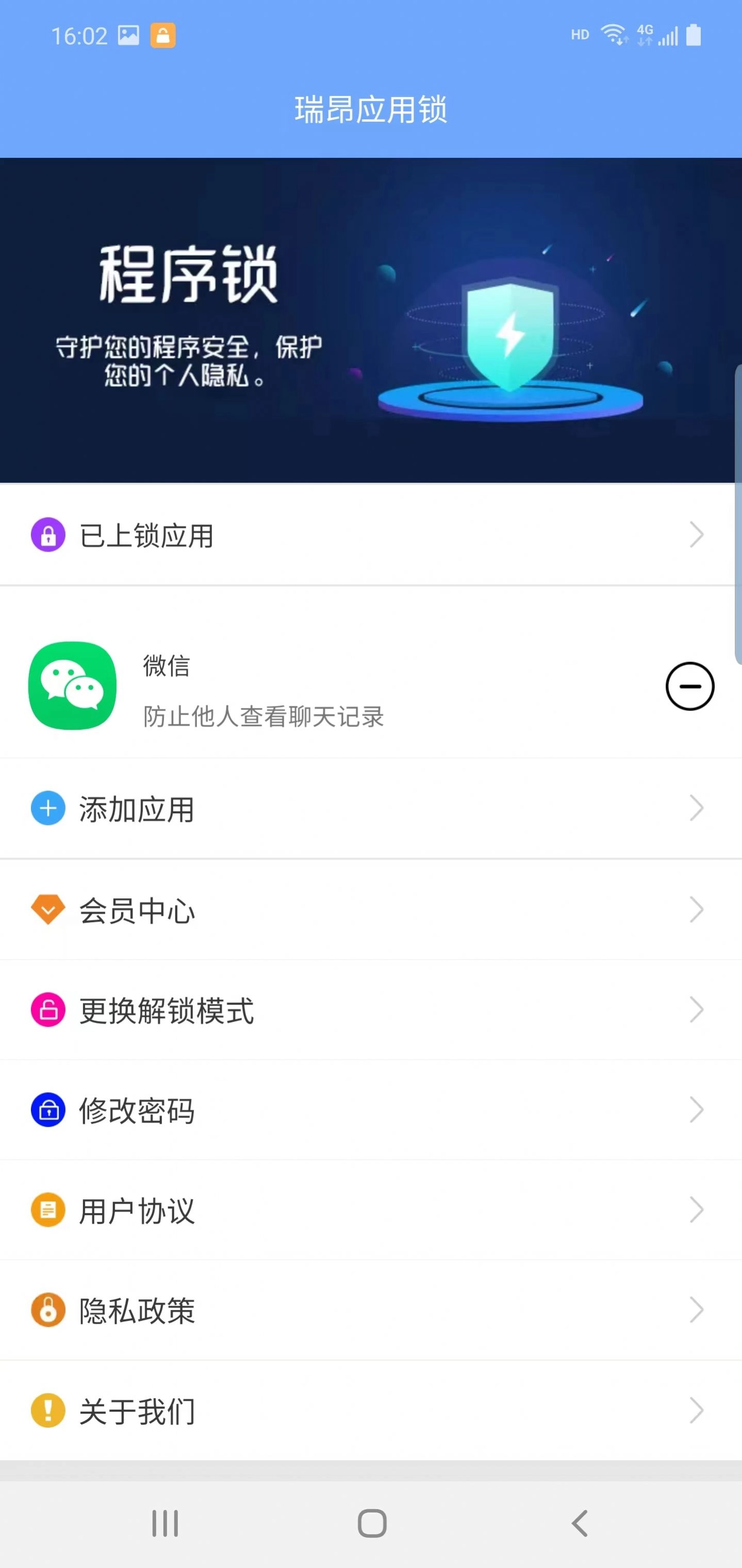 瑞昂应用锁最新版