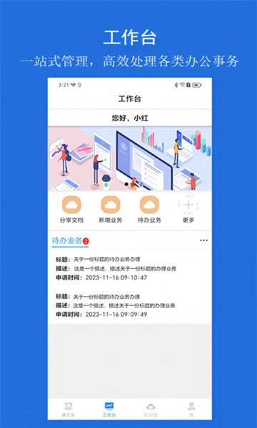 云行协作官方正版图1