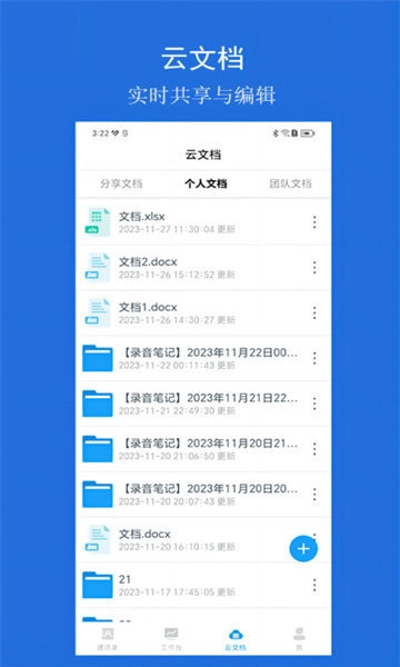 云行协作官方正版图2