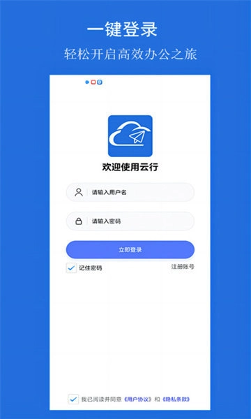 云行协作官方正版图3