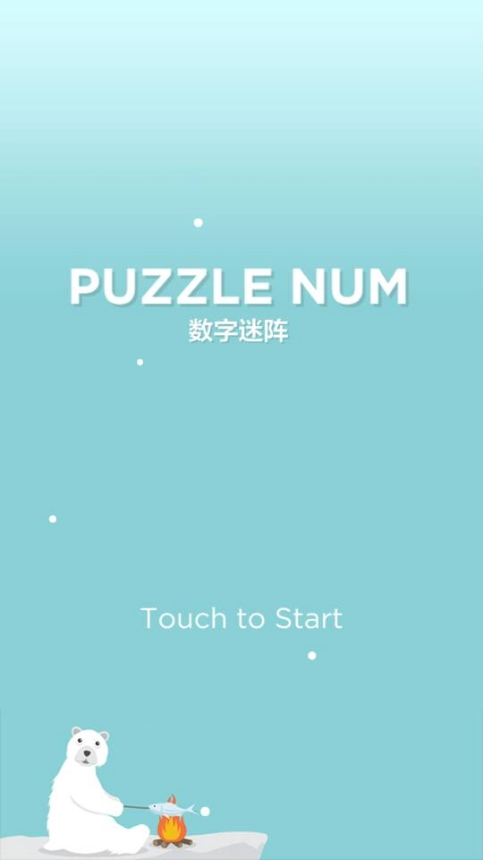 数字迷阵游戏正版