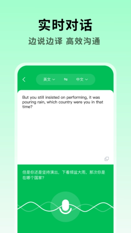 全能翻译大师官方版图1
