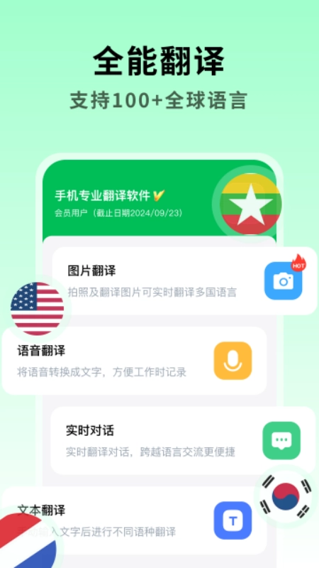 全能翻译大师官方版图2