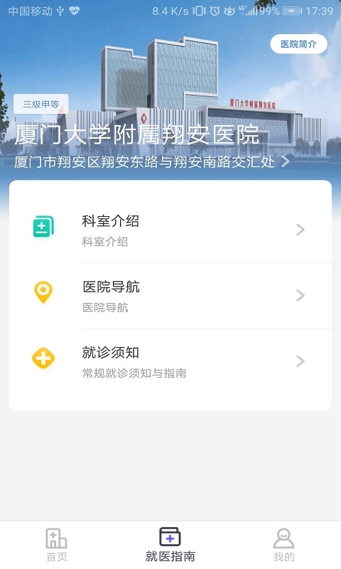 翔安医院无广告版图1