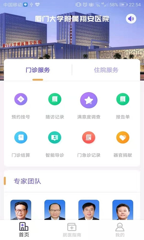 翔安医院无广告版图3