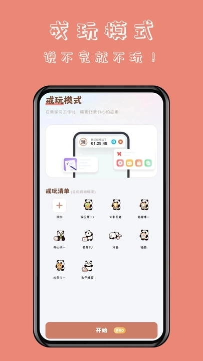 懒猫自律番茄钟手机正版图1