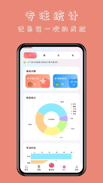 懒猫自律番茄钟手机正版图2