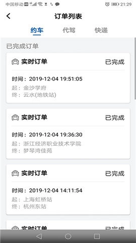 梨城出行安卓直装版
