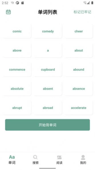 一叶单词官方正版图2