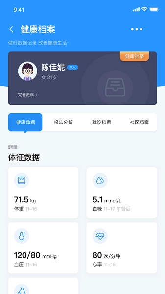 感动医疗手机最新版图1