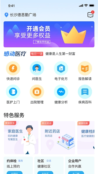 感动医疗手机最新版图3