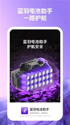 蓝羽电池助手最新免费版图2