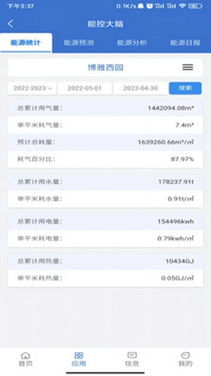 云上供热原版图2