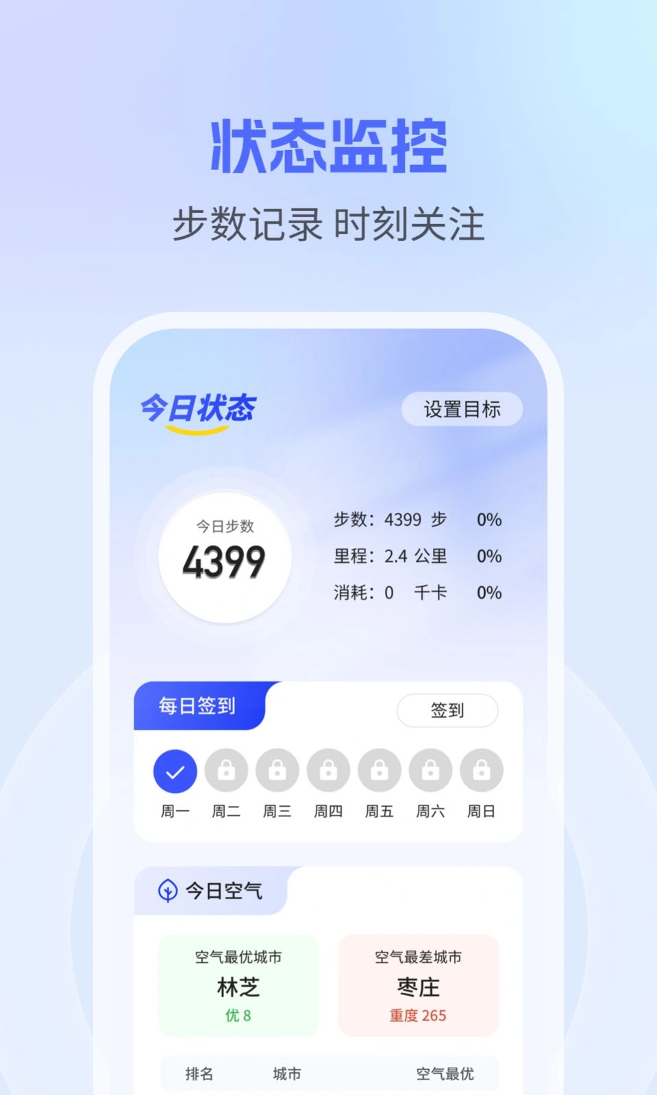 钱兔计步免费版图3