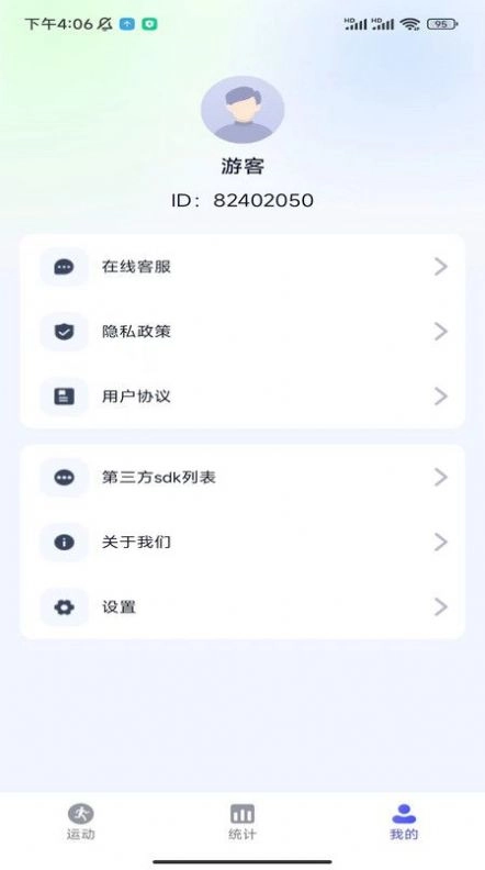 星玥计步手机版图1