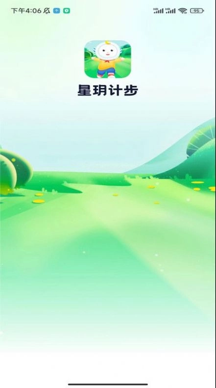 星玥计步手机版图2