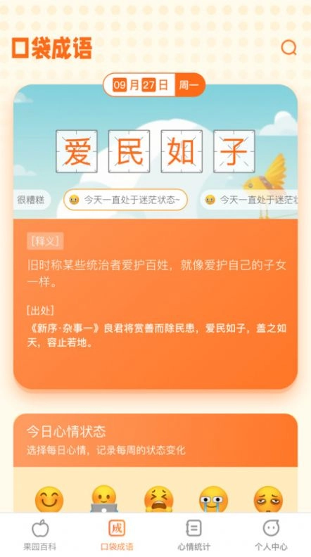 口袋百果通用版图1