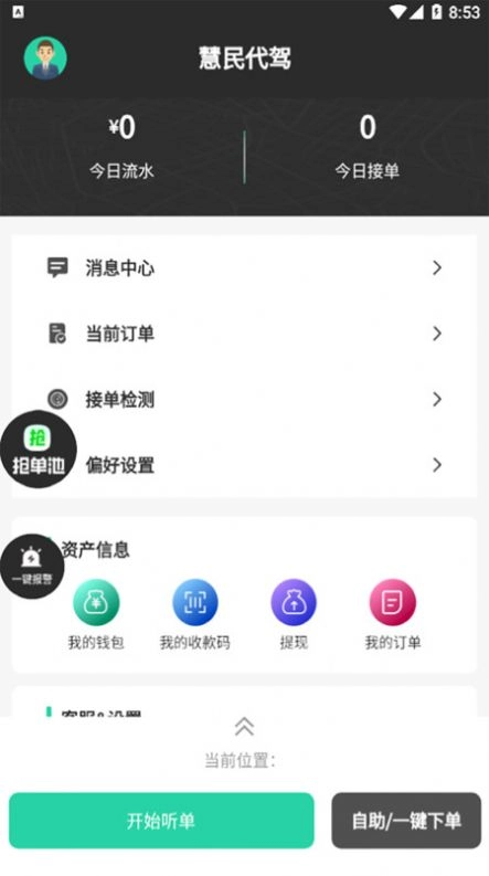 慧民代驾平台无广告版图1