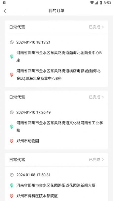 慧民代驾平台无广告版图2