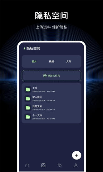 文件隐私浏览器截图1