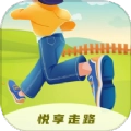 悦享走路