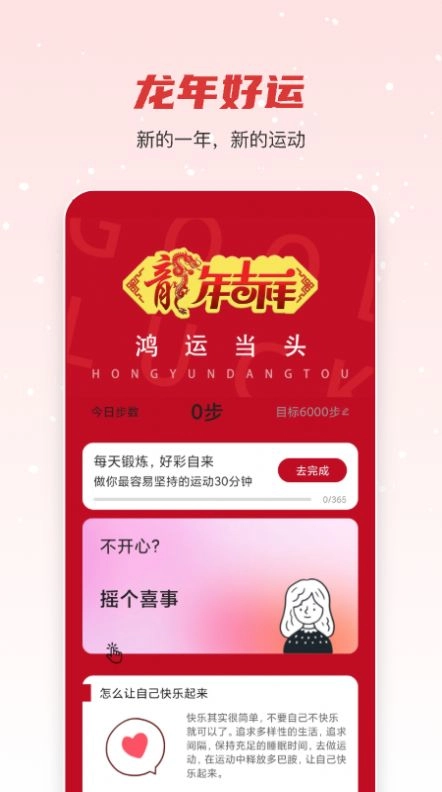 悦享走路免费下载