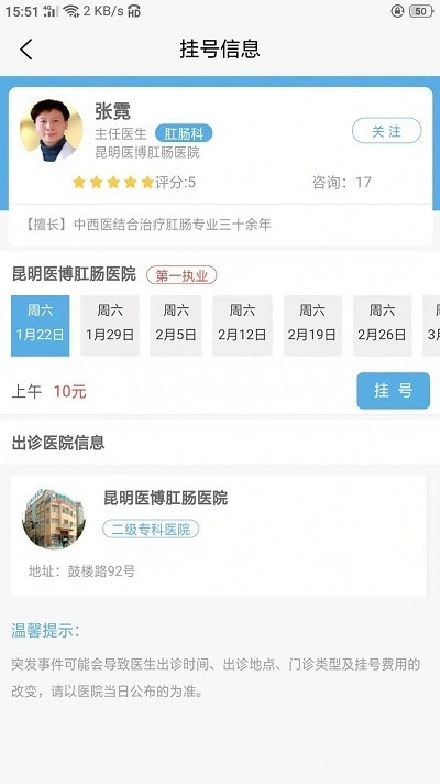 选医通官方最新版图2