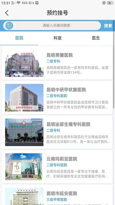 选医通官方最新版图3