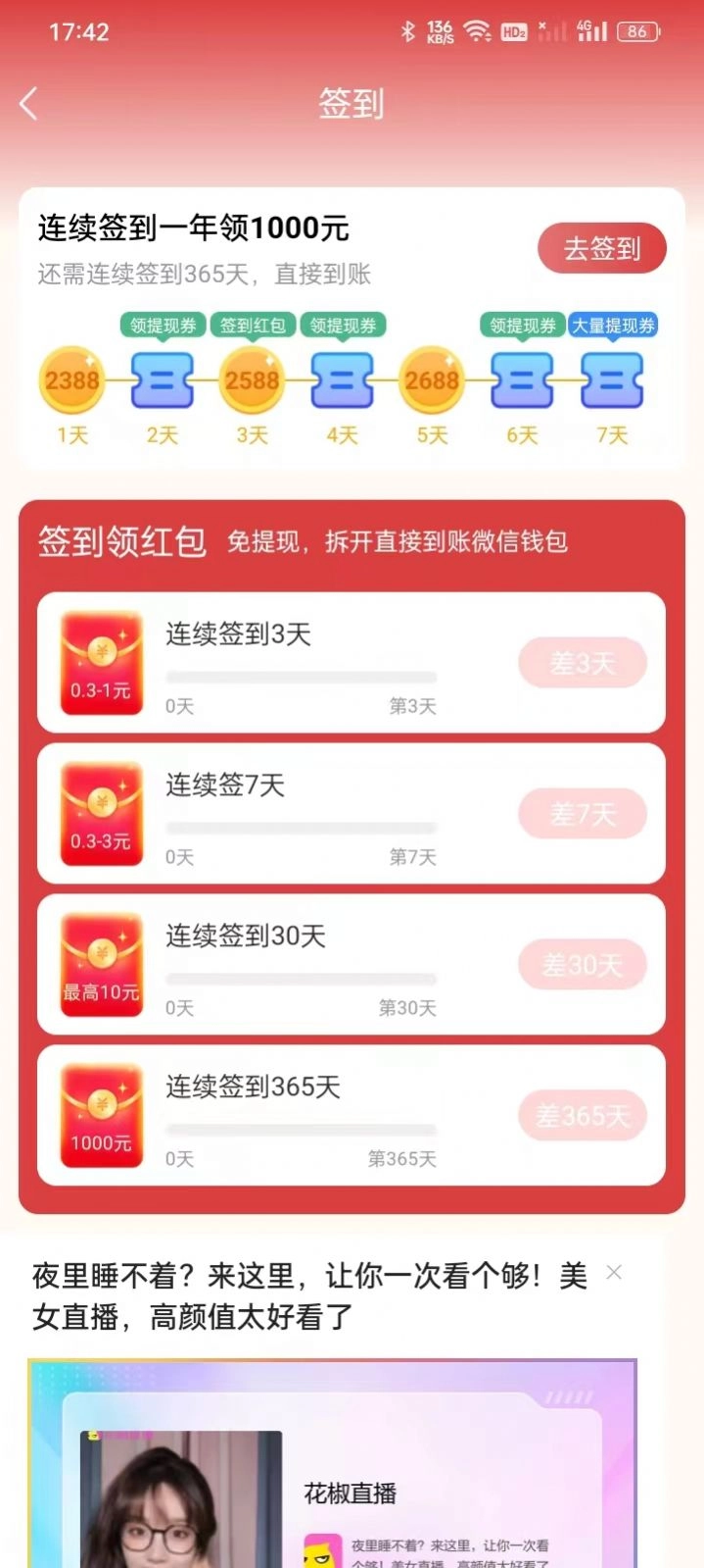 天天乐走安卓官方版图2