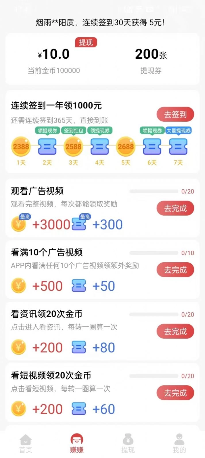 天天乐走安卓官方版图3