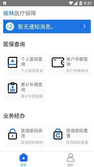 榆林医疗保障原版图2