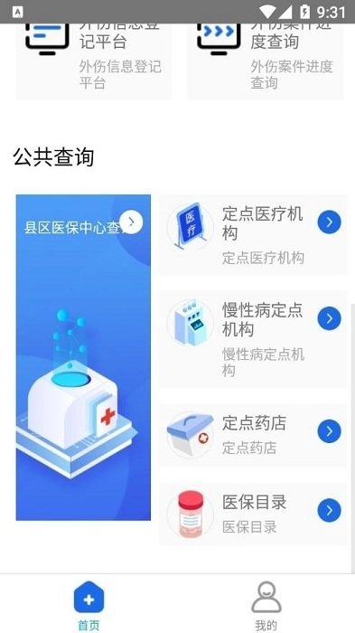 榆林医疗保障原版图3