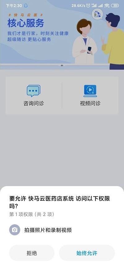 快马云医安装包下载