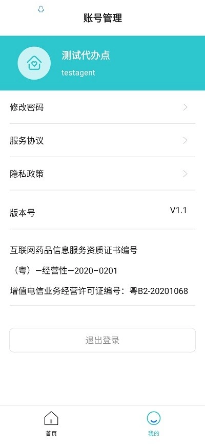 快马云医安装包下载